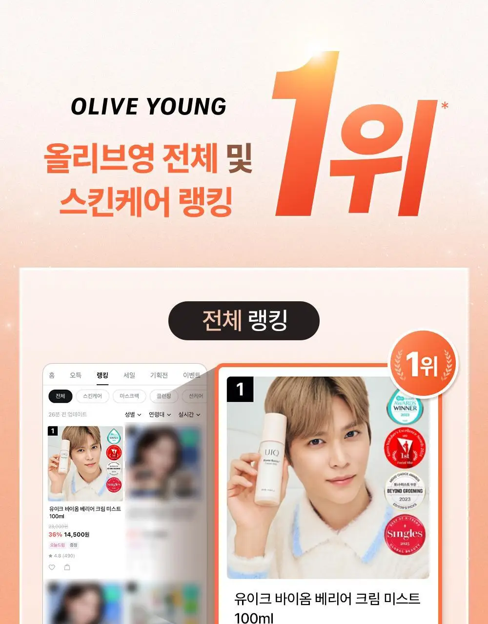 [장벽미스트/+50ml증정 기획]유이크 바이옴 베리어 크림 미스트 100ml 기획 (+50ml) 상세페이지 3